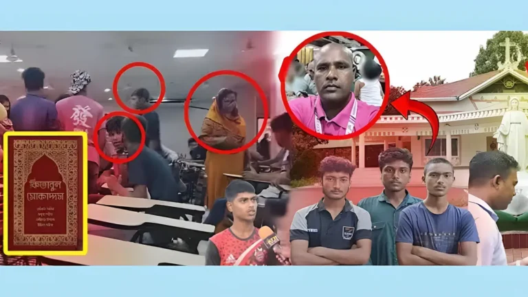 ট্রেনিংয়ের আড়ালে মুসলিম তরুণ-তরুণীকে ’খ্রিস্টান’ বানানোর ভয়ঙ্কর কার্যক্রম