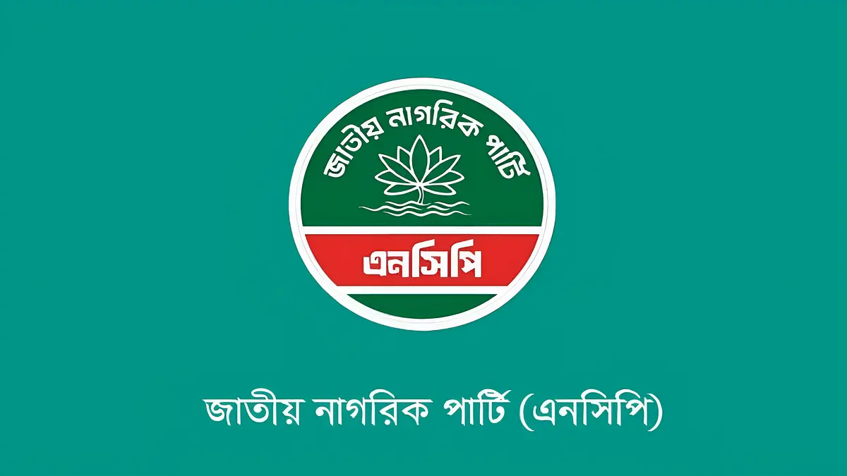 যেসব কারণ দেখিয়ে পদত্যাগ করলেন এনসিপির কেন্দ্রীয় কমিটির নেতা