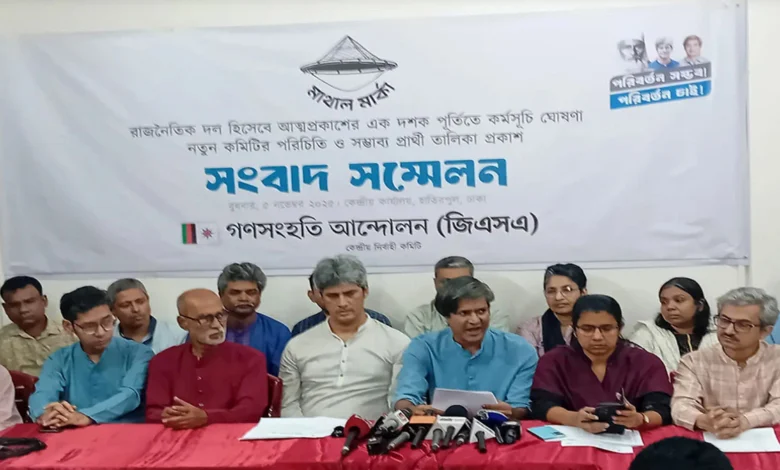 প্রার্থী ঘোষণা গণসংহতি আন্দোলনের