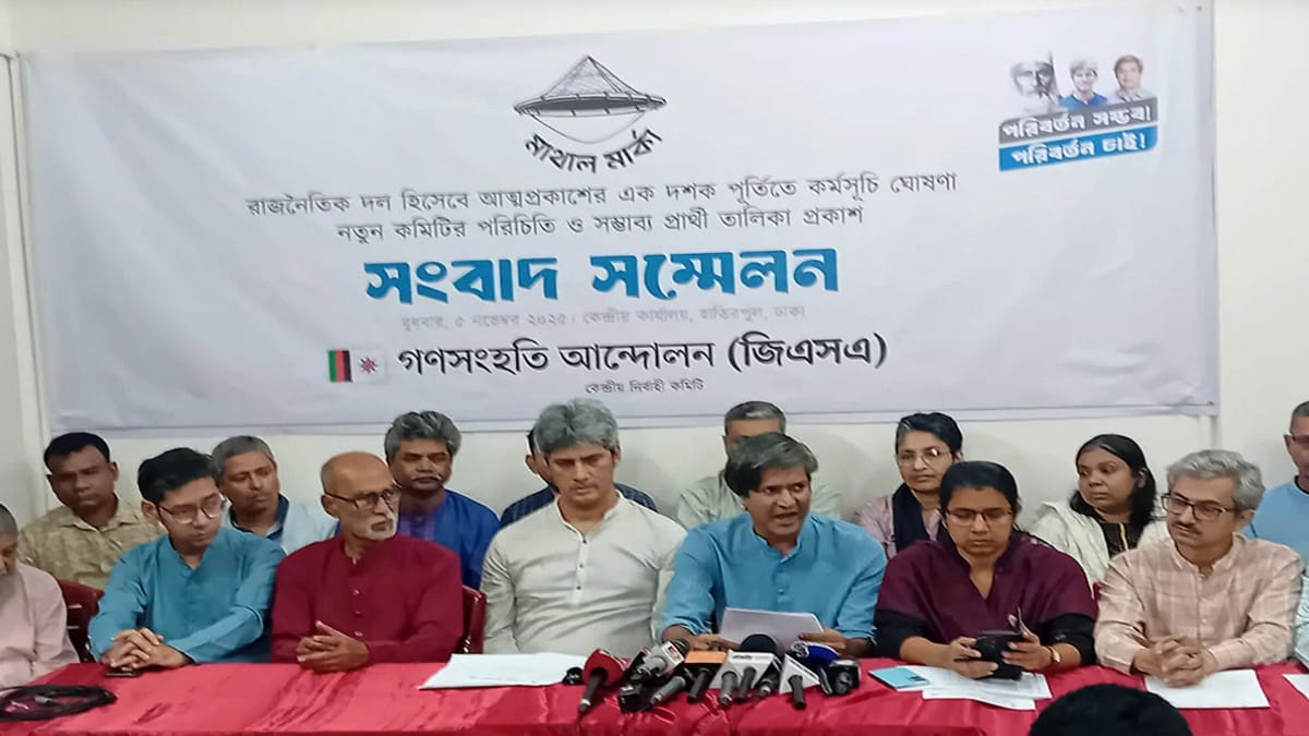 প্রার্থী ঘোষণা গণসংহতি আন্দোলনের
