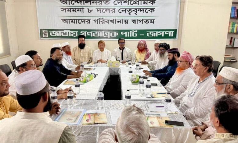 দাবি না মানলে জামায়েত সহ ৮ দলের কঠোর কর্মসূচির হুশিয়ারি