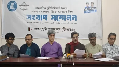 দূর্ণীতি দমনে গণসংহতির ১১ দফা প্রস্তাব