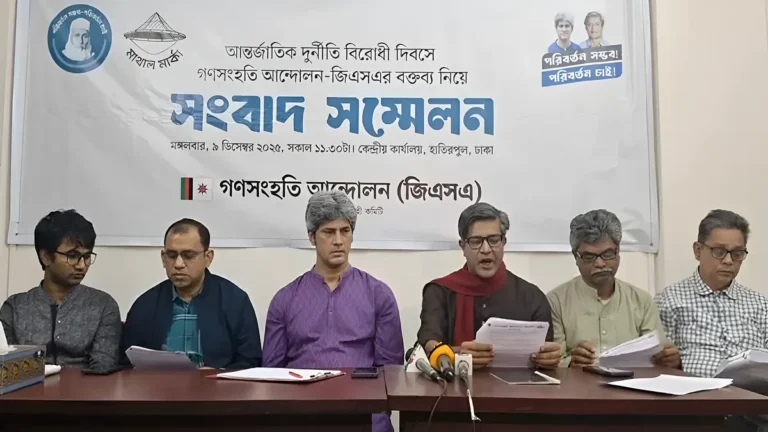 দূর্ণীতি দমনে গণসংহতির ১১ দফা প্রস্তাব