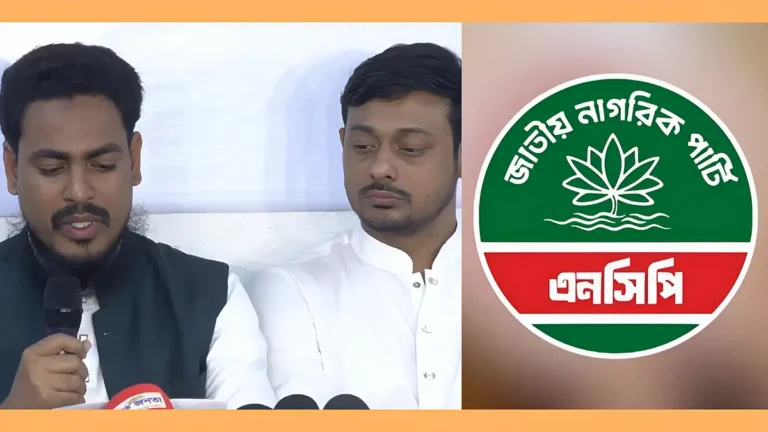 ১২৫ আসনে মনোনয়নপ্রাপ্ত প্রার্থীদের নাম ঘোষণা এনসিপির