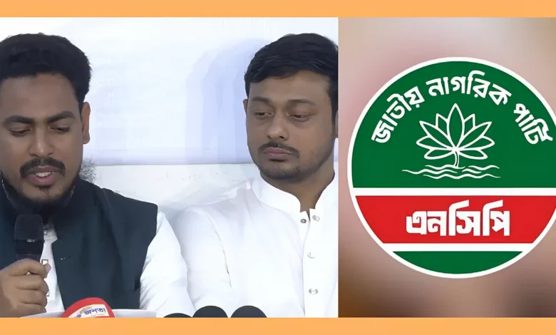 ১২৫ আসনে মনোনয়নপ্রাপ্ত প্রার্থীদের নাম ঘোষণা এনসিপির