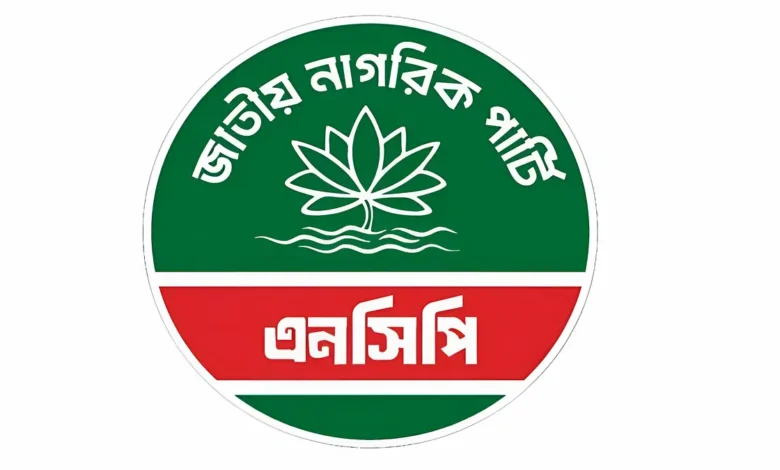 নেতাদের বিরুদ্ধে মিথ্যা মামলার প্রতিবাদ এনসিপির