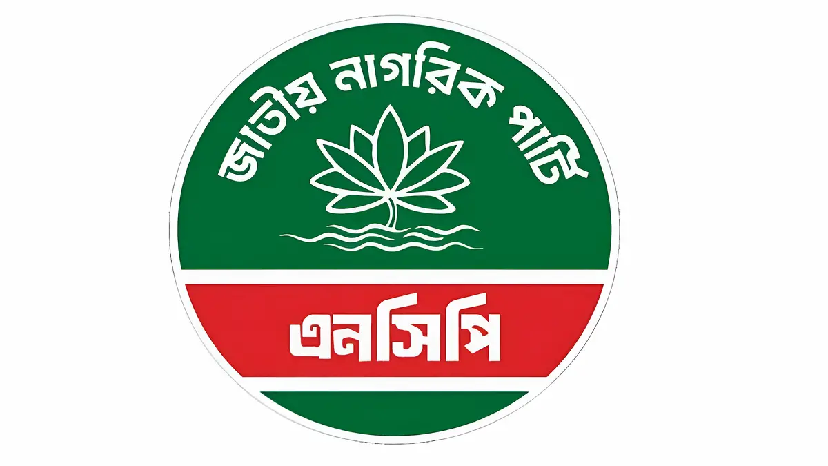 নেতাদের বিরুদ্ধে মিথ্যা মামলার প্রতিবাদ এনসিপির