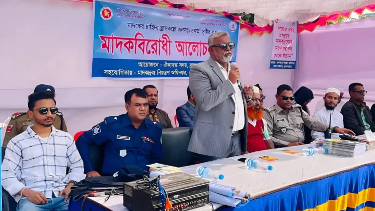 ব্রাহ্মণবাড়িয়ায় মাদকবিরোধী সভা অনুষ্ঠিত
