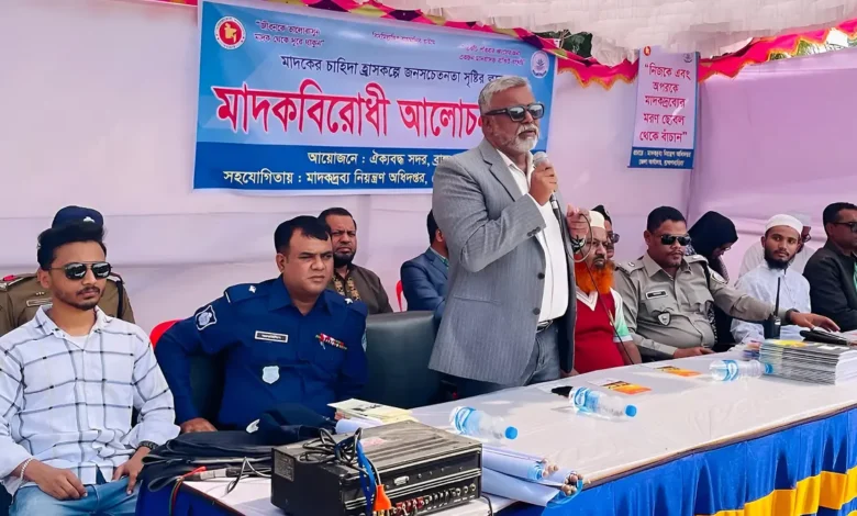 ব্রাহ্মণবাড়িয়ায় মাদকবিরোধী সভা অনুষ্ঠিত