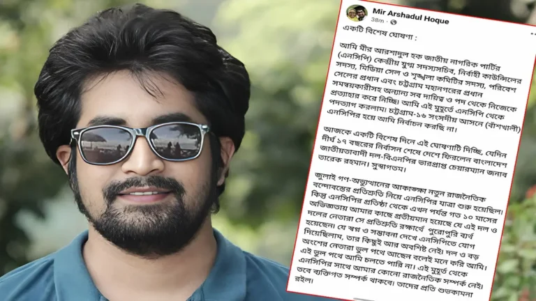 তারেক রহমানের স্বদেশ প্রত্যাবর্তনকে স্বাগত জানিয়ে এনসিপির এমপি প্রার্থীর পদত্যাগ