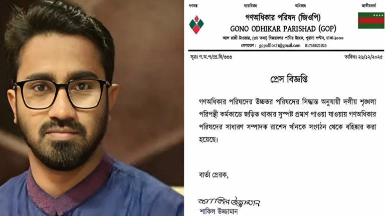 গণঅধিকার পরিষদ থেকে বহিষ্কৃত হলেন দলটির শীর্ষস্থানীয় নেতা