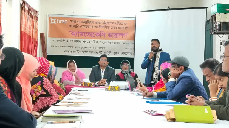 নেত্রকোণায় নারী ও কন্যাশিশুর প্রতি সহিংসতা রোধে ডায়ালগ