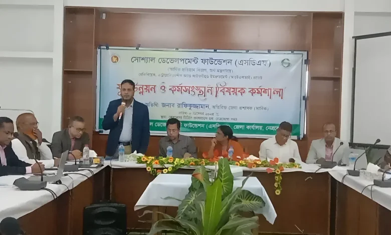নেত্রকোণায় যুব উন্নয়ন ও কর্মসংস্থান বিষয়ক কর্মশালা