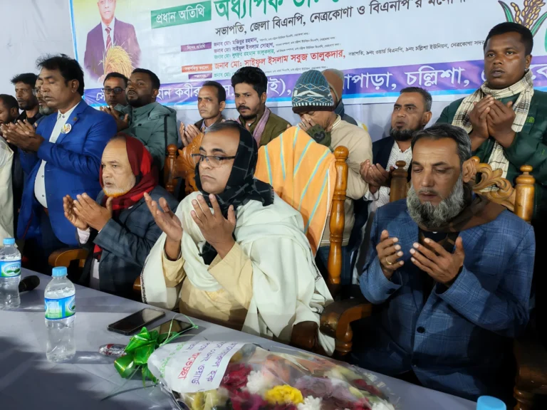 খালেদা জিয়ার রোগ মুক্তি কামনায় নেত্রকোণায় বিএনপির কর্মী সমাবেশ ও দোয়া মাহফিল
