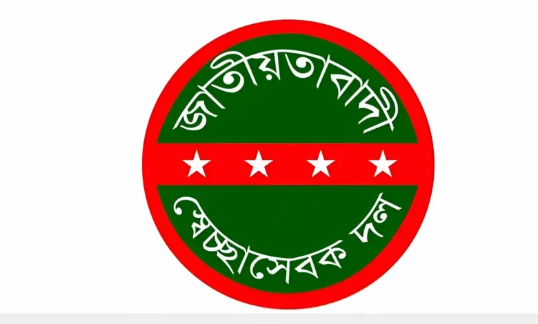 শনিবার সারাদেশে বিক্ষোভ কর্মসূচি ডেকেছে স্বেচ্ছাসেবক দল