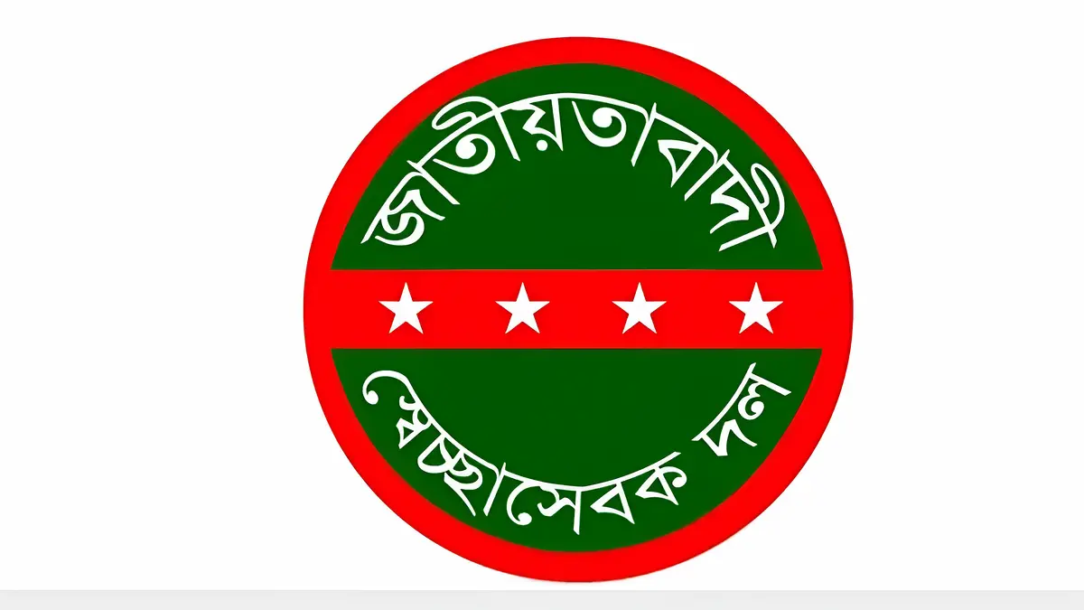 শনিবার সারাদেশে বিক্ষোভ কর্মসূচি ডেকেছে স্বেচ্ছাসেবক দল