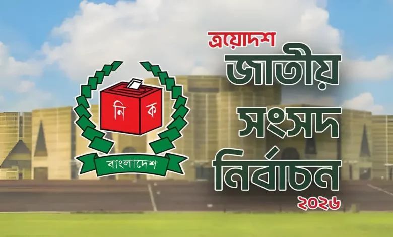 দুই আসনের নির্বাচন স্থগিত