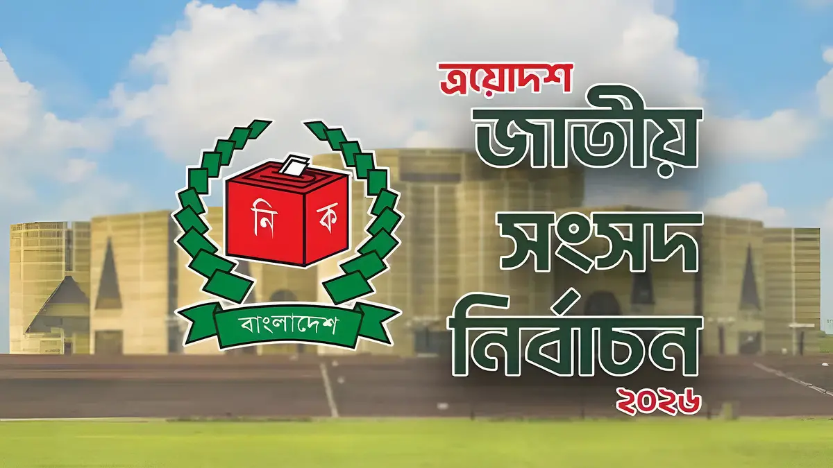 দুই আসনের নির্বাচন স্থগিত