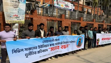 নোয়াখালীতে স্বাস্থ্য সহকারী নিয়োগ পরীক্ষায় দুর্ণীতর প্রতিবাদে মানববন্ধন