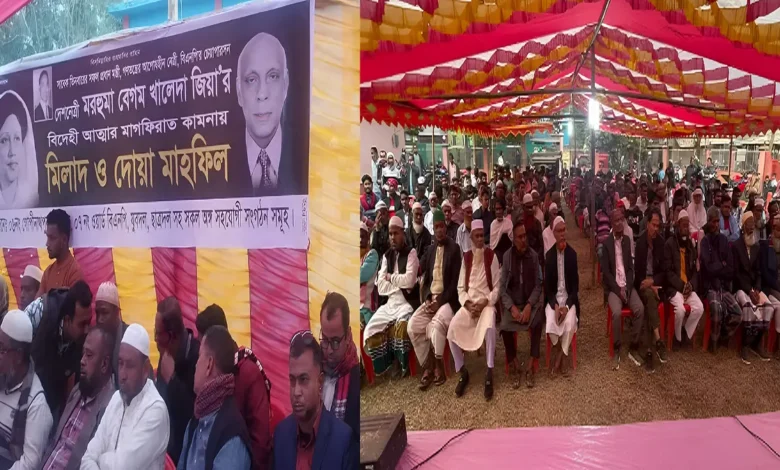 গোপিনাথপুরে খালেদা জিয়ার রুহের মাগফিরাত কামনায় মিলাদ ও দোয়া মাহফিল অনুষ্ঠিত