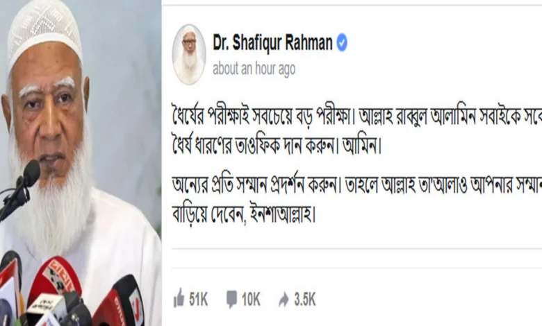 সবার প্রতি সম্মান প্রদর্শনের আহ্বান জামায়াত আমিরের