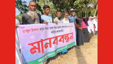 মিথ্যা মামলা প্রত্যাহারের দাবিতে পেকপাড়া এলাকাবাসীর মানববন্ধন