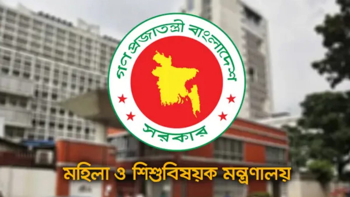 পরিবর্তন হচ্ছে মহিলা ও শিশু বিষয়ক মন্ত্রণালয়ের নাম