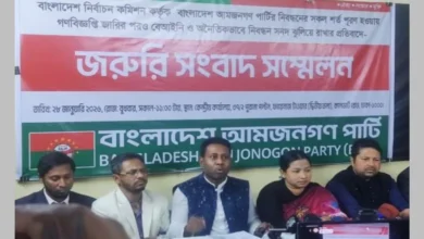 ইসির ‘স্বেচ্ছাচারিতা’ ও নিবন্ধন জটিলতার প্রতিবাদে আমজনগণ পার্টির সংবাদ সম্মেলন