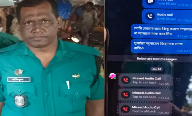 বড় মেয়েকে ‘শেষ বার্তা’ পাঠিয়ে পুলিশ সদস্যের আত্মহত্যা