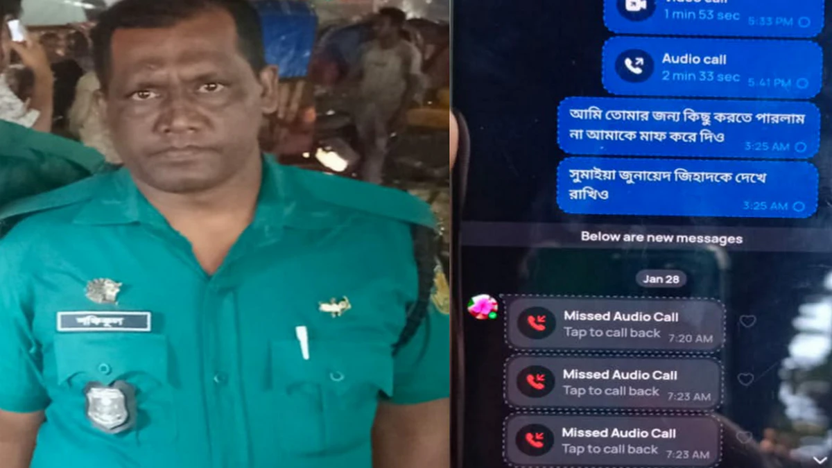 বড় মেয়েকে ‘শেষ বার্তা’ পাঠিয়ে পুলিশ সদস্যের আত্মহত্যা