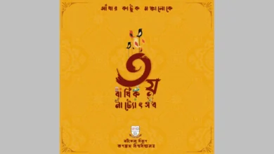 জবির নাট্যকলা বিভাগের আয়োজনে তৃতীয় নাট্য উৎসব