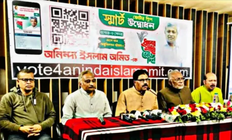 বিএনপি প্রার্থীর উদ্যোগে ভোটার স্লিপ হাতের নাগালে পৌঁছে দিতে ওয়েবসাইট ও অ্যাপ চালু
