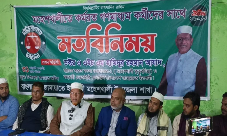 মহেশখালীতে কর্মরত সাংবাদিকদের সঙ্গে ড. হামিদুর রহমান আযাদের মতবিনিময়