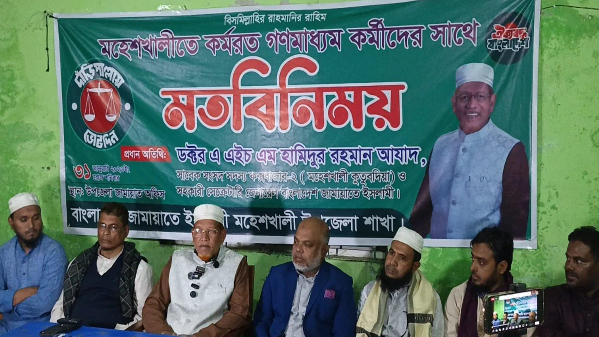 মহেশখালীতে কর্মরত সাংবাদিকদের সঙ্গে ড. হামিদুর রহমান আযাদের মতবিনিময়