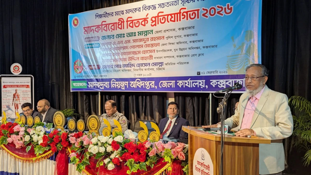 কক্সবাজারে মাদকবিরোধী বিতর্ক প্রতিযোগিতা ২০২৬ অনুষ্ঠিত
