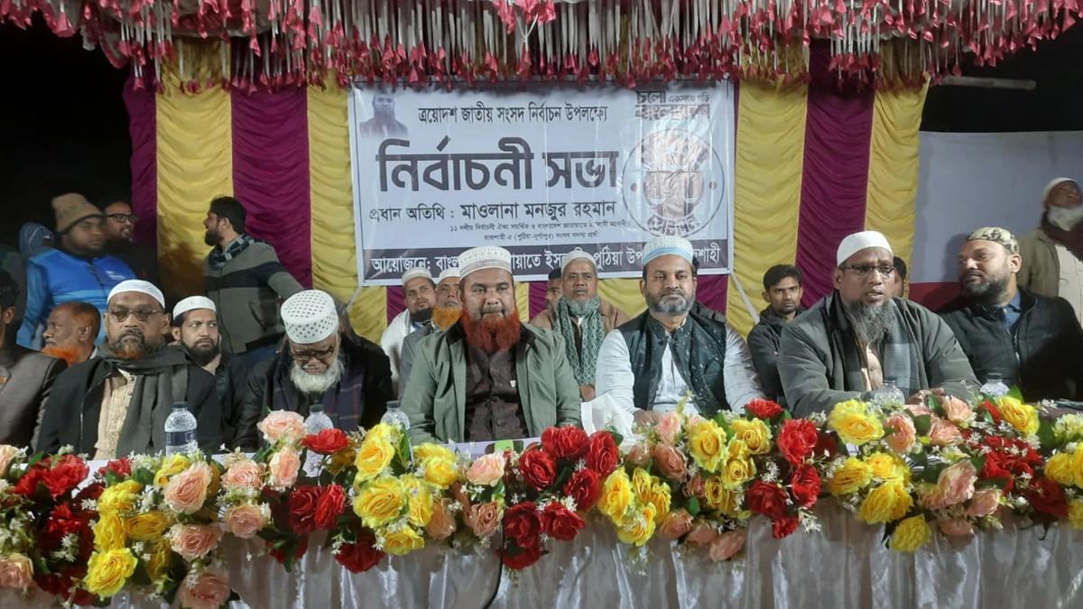 বানেশ্বরে জামায়াতে ইসলামীর নির্বাচনী সভা