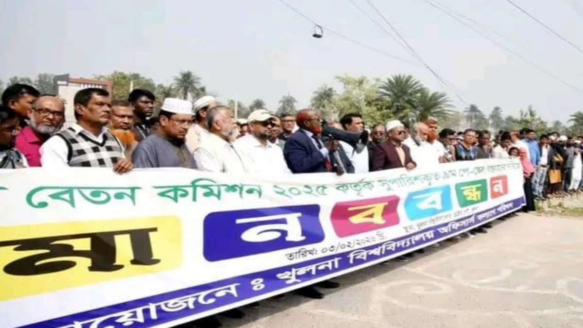 নবম পে-স্কেল বাস্তবায়নের দাবিতে খুবি অফিসার্স কল্যাণ পরিষদের মানববন্ধন