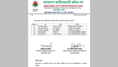 দলীয় শৃঙ্খলা ভঙ্গের দায়ে গৌরীপুরে শ্রমিকদলের ৫ নেতা বহিষ্কার