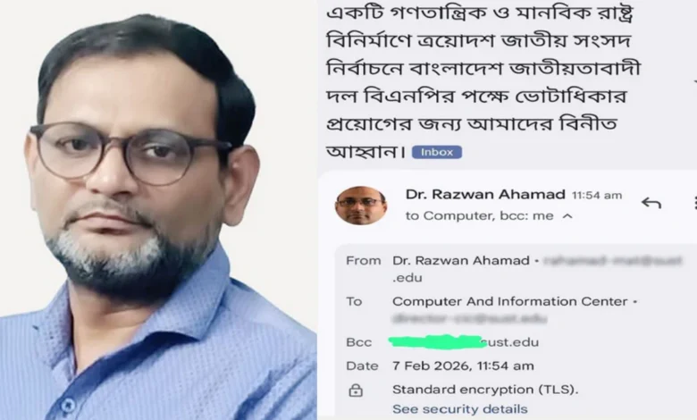 অফিসিয়াল ইমেইল দিয়ে বিএনপির পক্ষে ভোট চাইলেন শাবি অধ্যাপক
