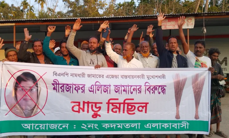 পিরোজপুরে বিএনপি নেত্রী এলিজা জামানের বিরুদ্ধে কদমতলায় ঝাড়ু মিছিল ও মানববন্ধন