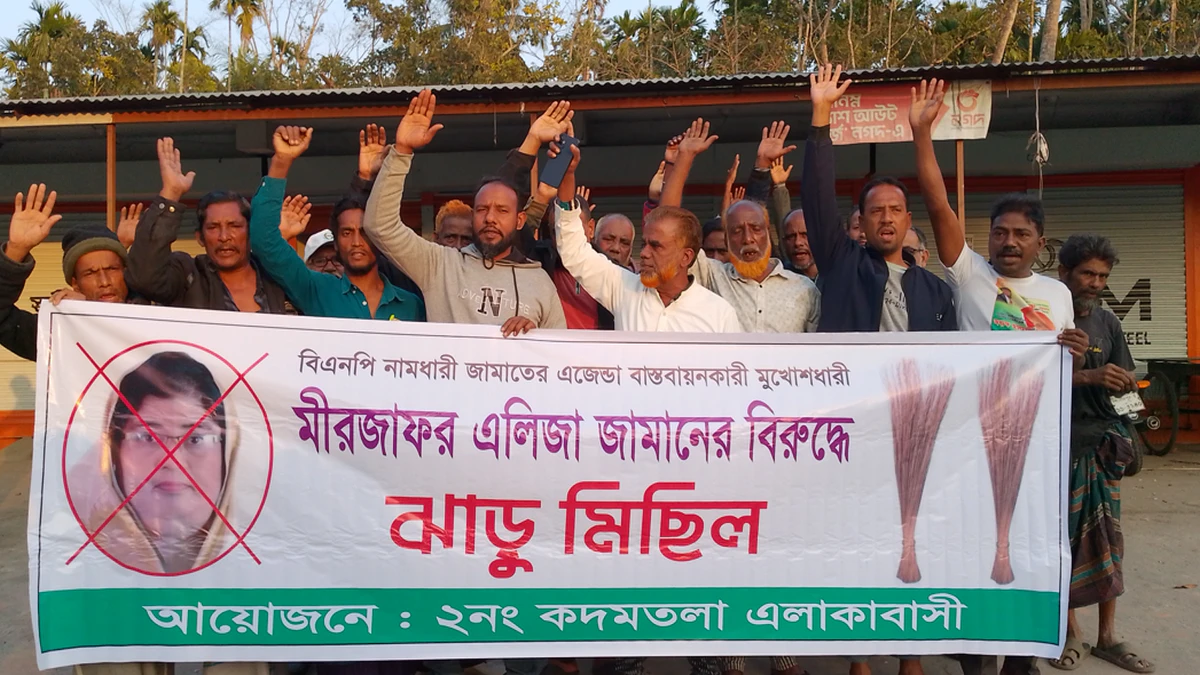 পিরোজপুরে বিএনপি নেত্রী এলিজা জামানের বিরুদ্ধে কদমতলায় ঝাড়ু মিছিল ও মানববন্ধন