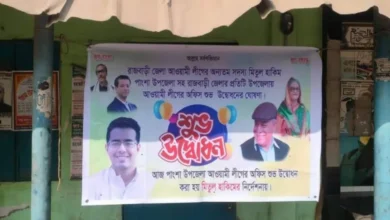 রাজবাড়ীতে গভীর রাতে ব্যানার টাঙিয়ে আ.লীগ কার্যালয় উদ্বোধন ঘোষণা