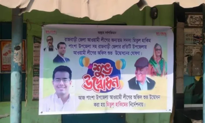 রাজবাড়ীতে গভীর রাতে ব্যানার টাঙিয়ে আ.লীগ কার্যালয় উদ্বোধন ঘোষণা