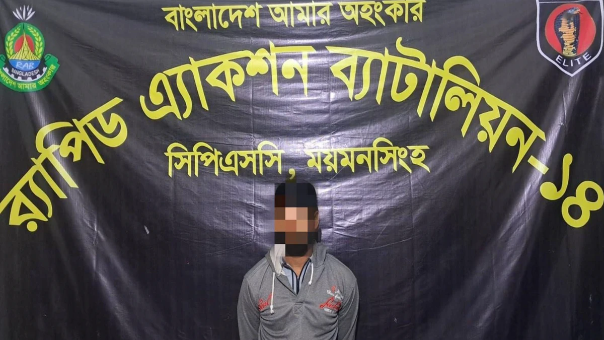 নেত্রকোনা দুর্গাপুর থেকে হত্যা মামলার আসামি গ্রেফতার করেছে র‌্যাব