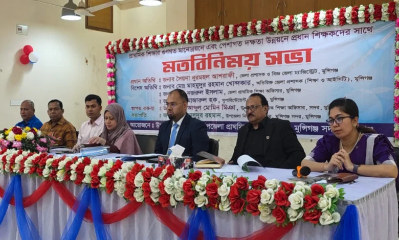 মুন্সিগঞ্জে প্রাথমিক শিক্ষার মানোন্নয়নে প্রধান শিক্ষকদের সভা