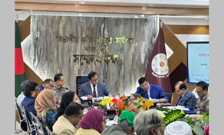 রাজশাহী বিভাগীয় আইন-শৃঙ্খলা কমিটির সভায় বোয়ালিয়া থানার ওসির বিরুদ্ধে অভিযোগ