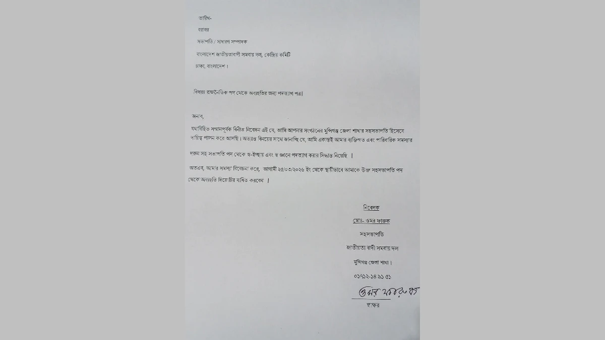 পদত্যাগ করলেন বিএনপির সমবায় দলের নেতা ওমর ফারুক
