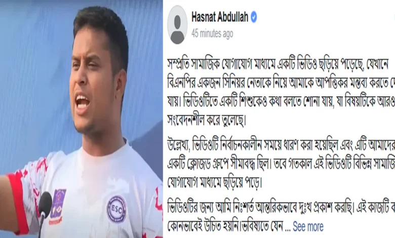 হাসনাত আব্দুল্লাহর দুঃখ প্রকাশ
