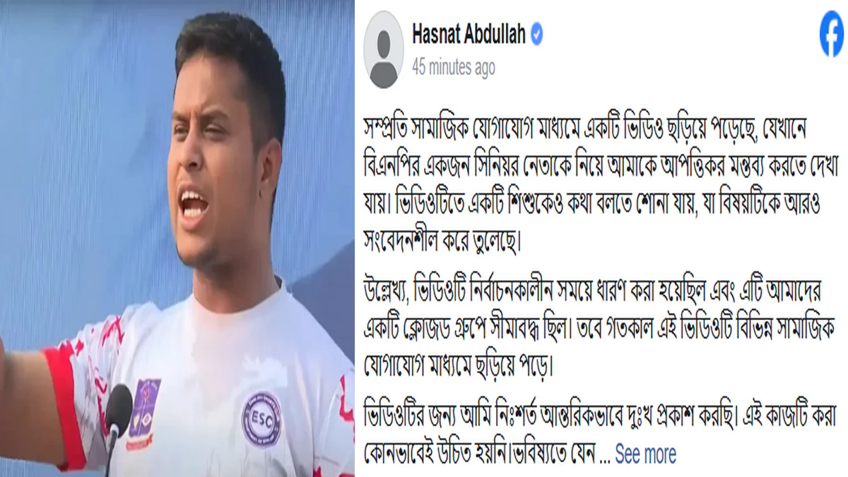 হাসনাত আব্দুল্লাহর দুঃখ প্রকাশ