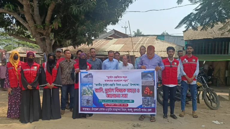 লংগদুতে জাতীয় দূর্যোগ প্রস্তুতি দিবস উপলক্ষে র‍্যালি ও আলোচনা সভা